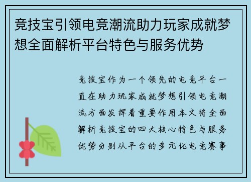竞技宝引领电竞潮流助力玩家成就梦想全面解析平台特色与服务优势 竞技宝引领电竞潮流助力玩家成就梦想全面解析平台特色与服务优势
