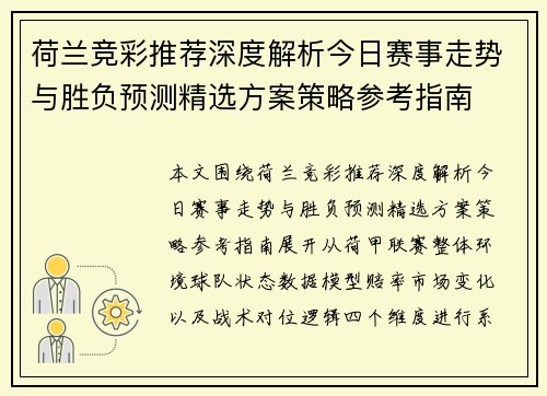 荷兰竞彩推荐深度解析今日赛事走势与胜负预测精选方案策略参考指南 荷兰竞彩推荐深度解析今日赛事走势与胜负预测精选方案策略参考指南