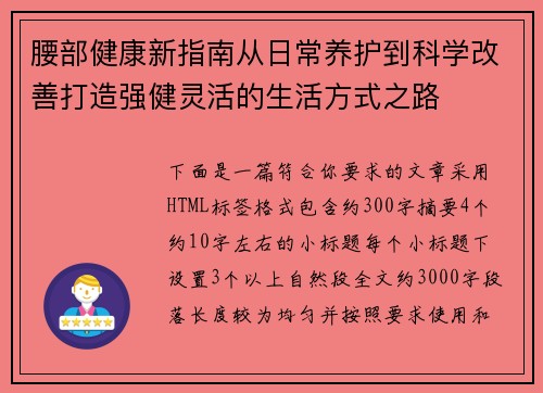 腰部健康新指南从日常养护到科学改善打造强健灵活的生活方式之路 腰部健康新指南从日常养护到科学改善打造强健灵活的生活方式之路